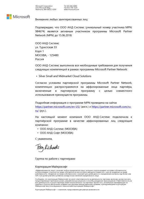 Информационное письмо Microsoft Silver Small and Midmarket Cloud Solutions