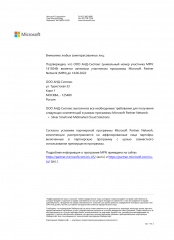 Информационное письмо Microsoft Silver Small and Midmarket Cloud Solutions - стр. 1