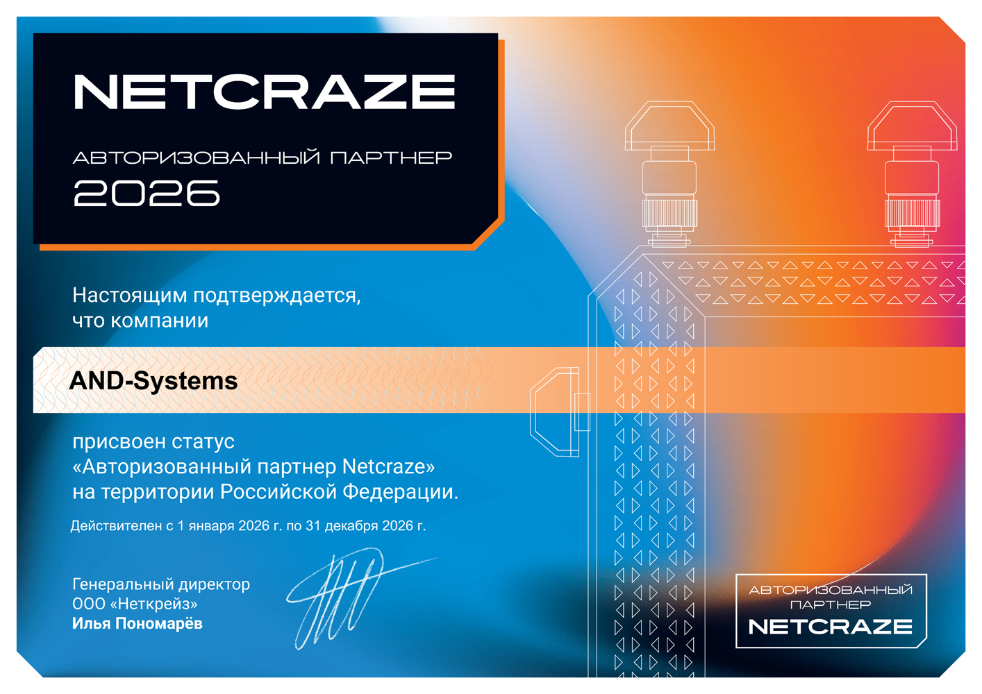 Netcraze Authorized