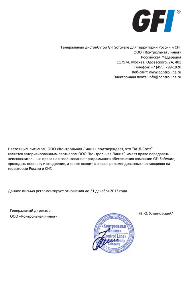 Авторизованный партнер GFI