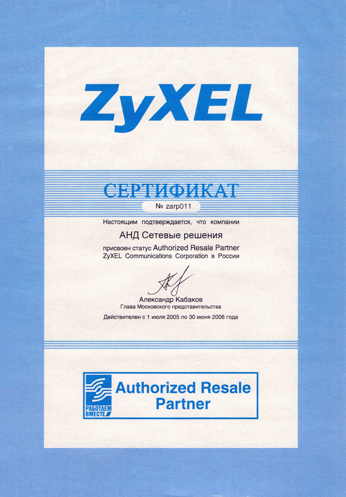 ZyXEL Authorized Resale Partner