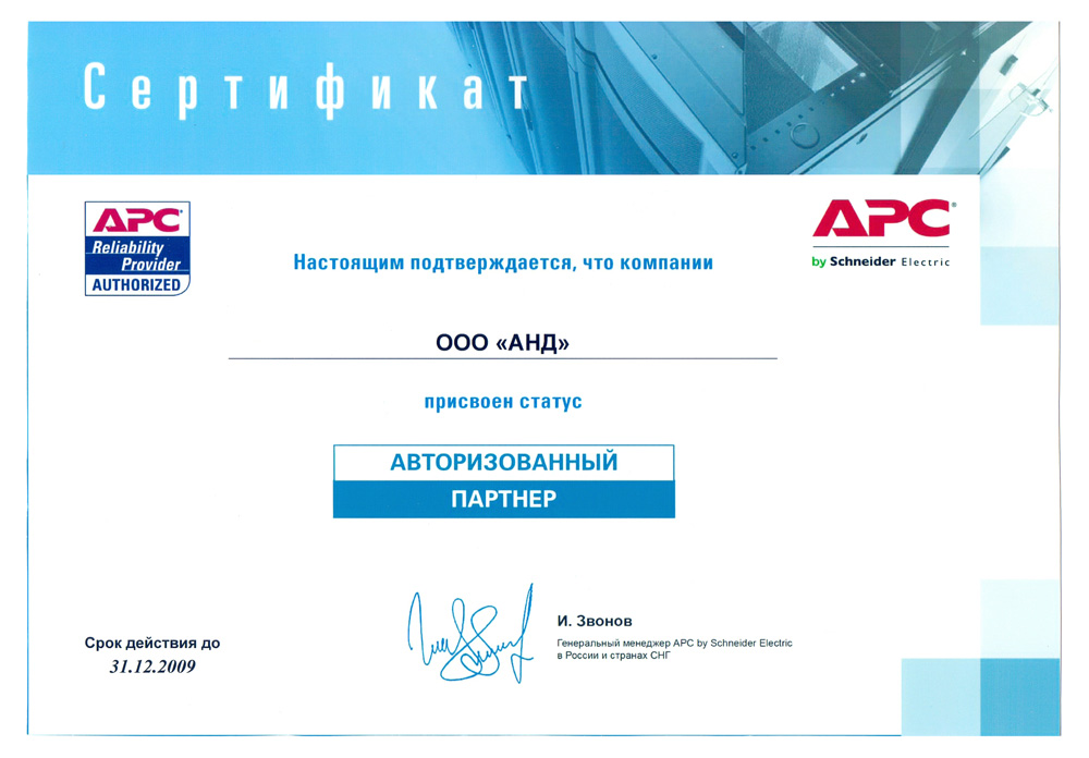 APC Authorised Partner