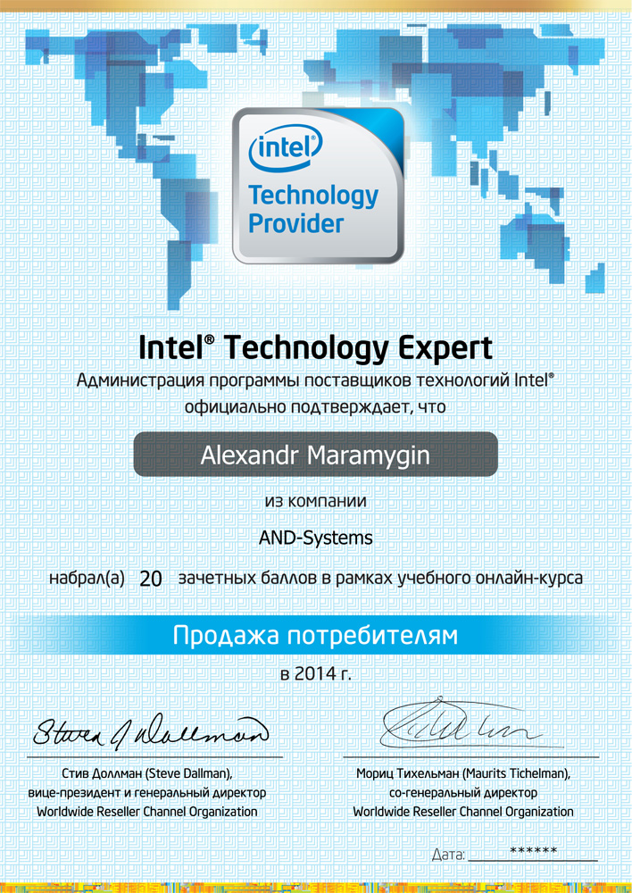 Марамыгин А. Н. - Intel Technology Expert - Продажа потребителям