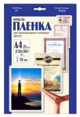 Пленка для ламинирования Office Kit глянцевая A4, LPA480