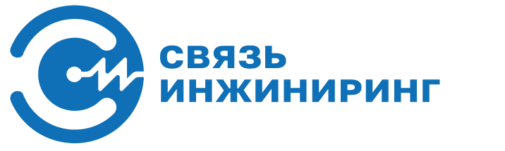 Логотип производителя Связь Инжиниринг