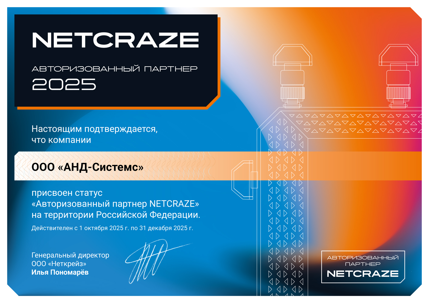 Netcraze Authorized