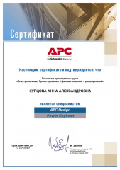 Мамсик (Купцова) А. А. - APC Design Power Engineer