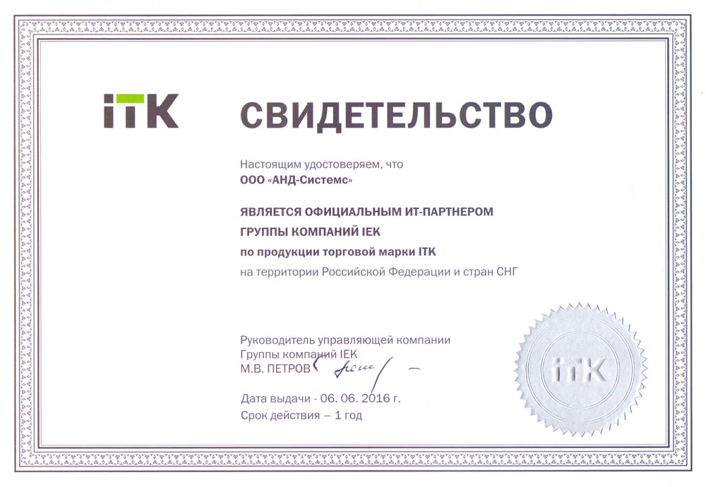 Официальный ИТ-партнер IEK
