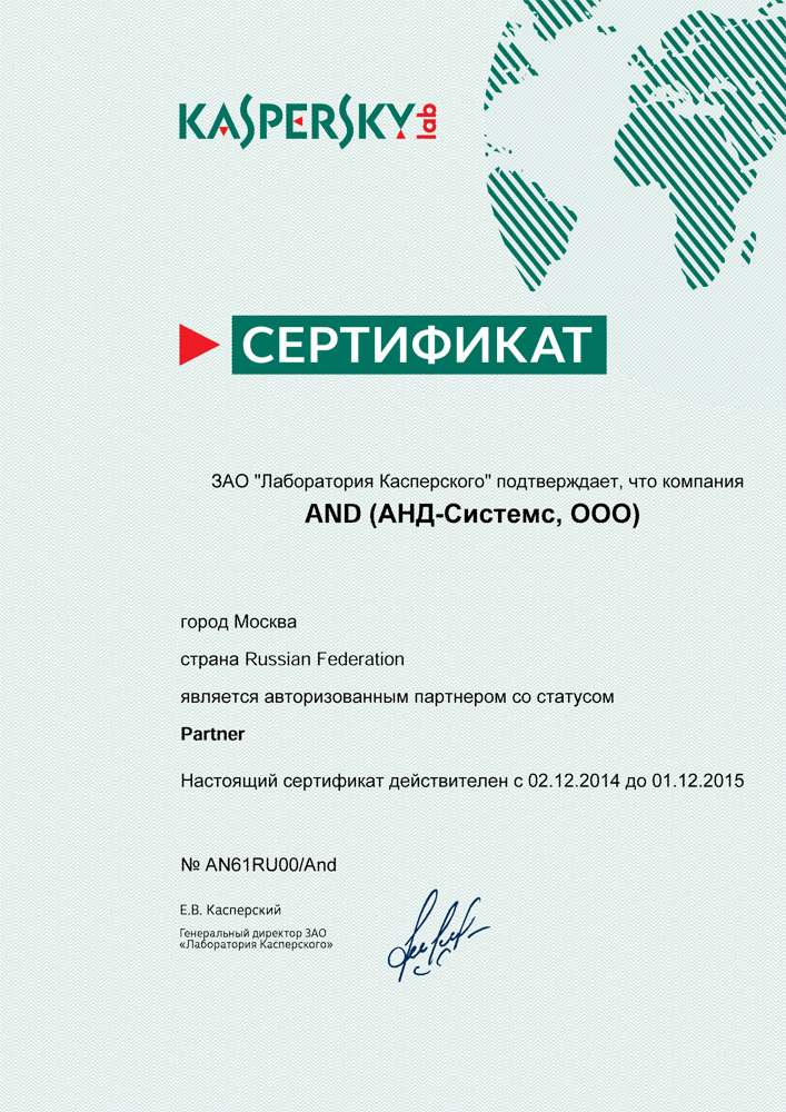 Авторизованный партнер Kaspersky lab со статусом Partner