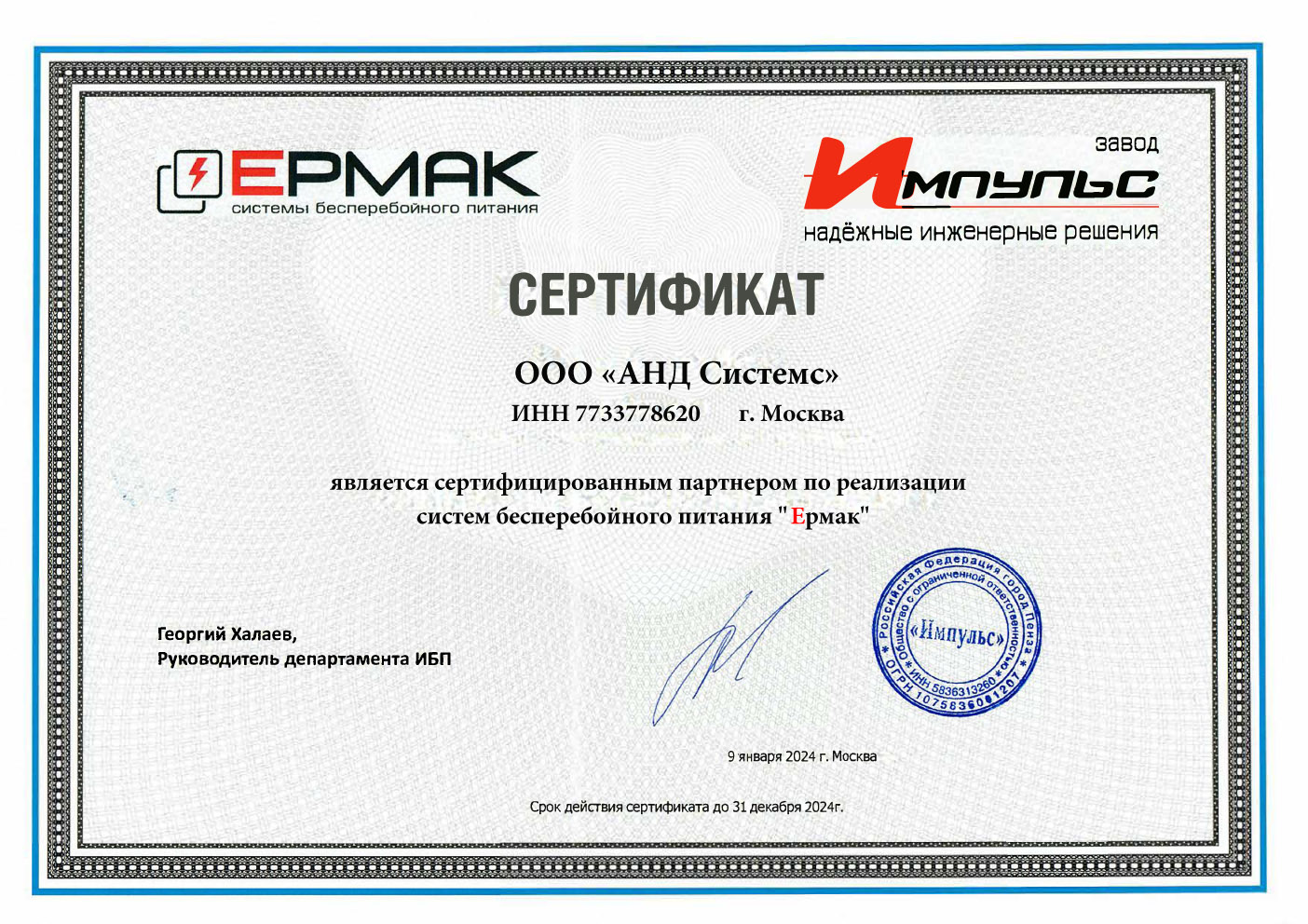 Сертифицированный партнер систем бесперебойного питания "Ермак"