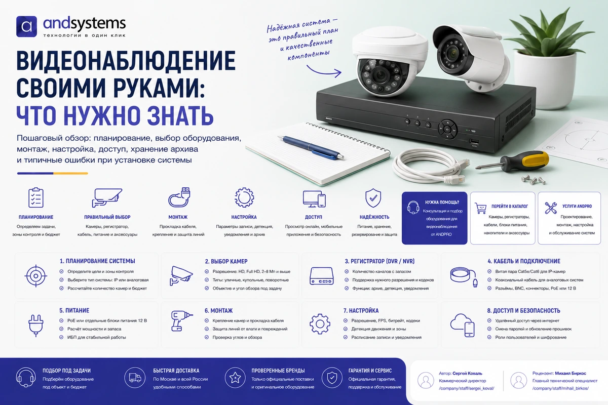 Видеонаблюдение своими руками &mdash; что нужно знать