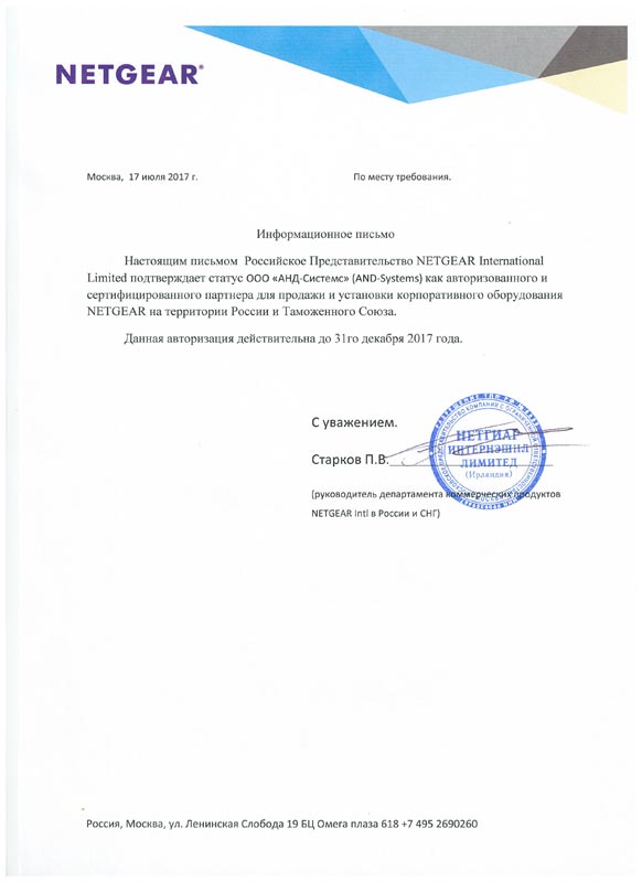 Информационное письмо о статусе Netgear