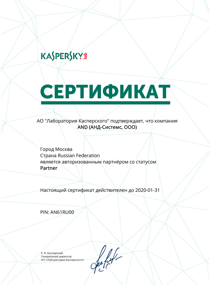 Авторизованный партнер Kaspersky lab со статусом Partner