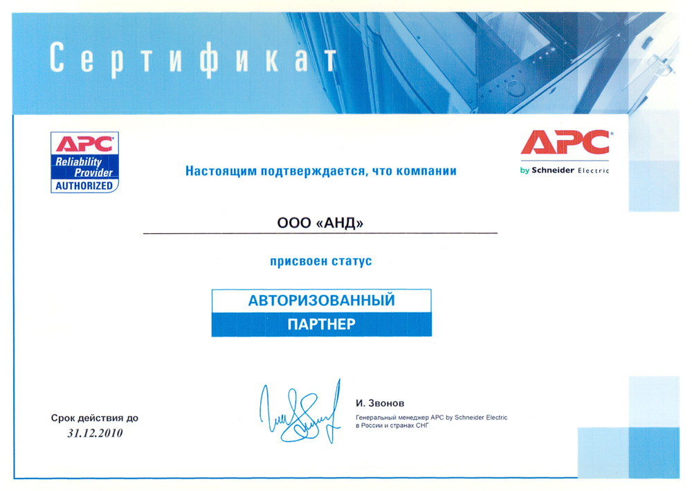 APC Authorised Partner