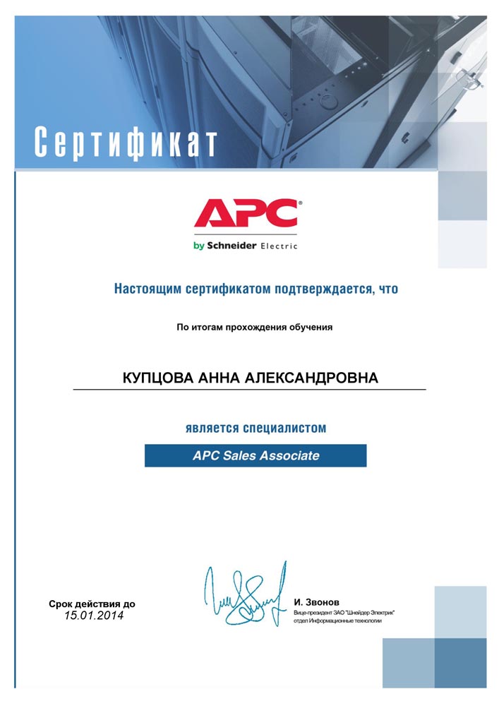 Мамсик (Купцова) А. А. - APC Sales Associate