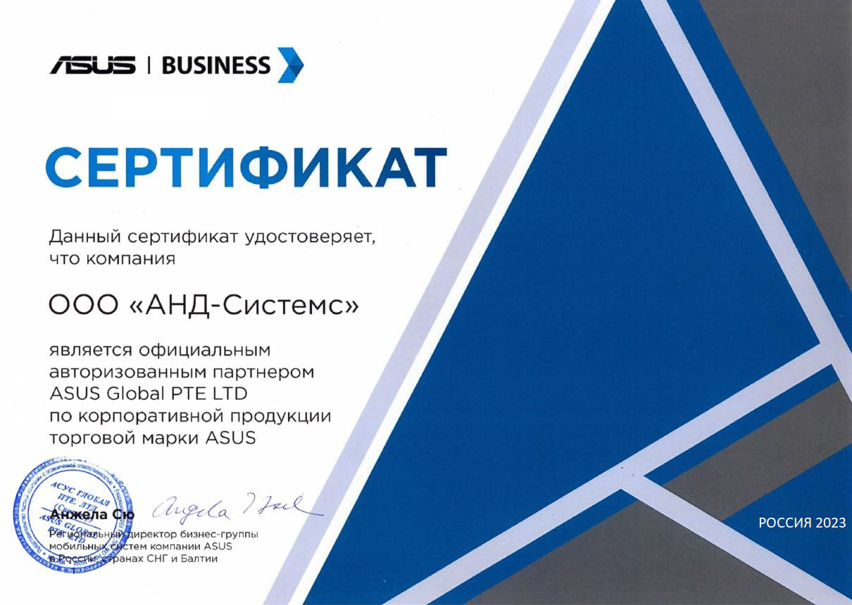 Авторизованный партнер ASUS Global PTE LTD по корпоративной продукции