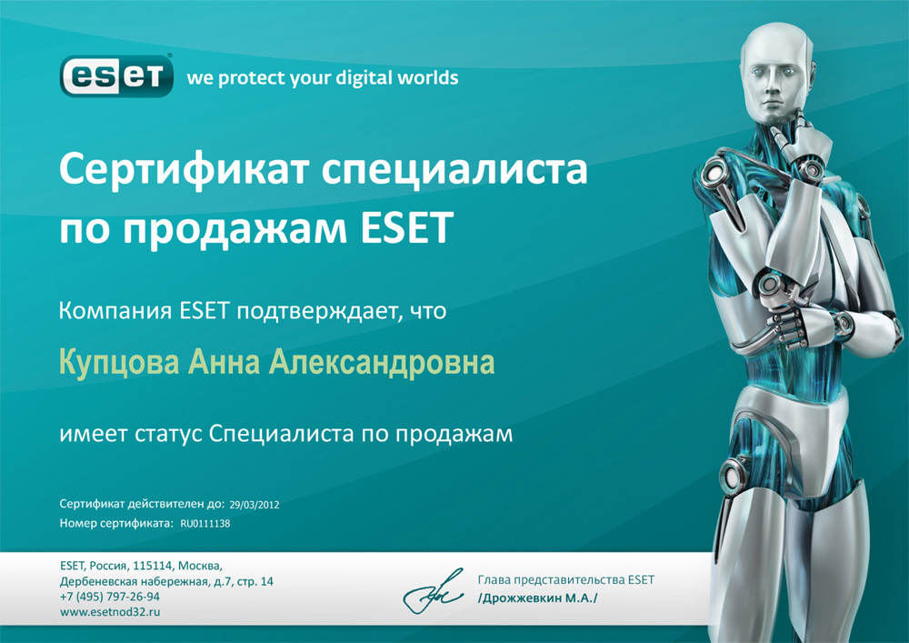 Мамсик (Купцова) А. А. - Сертификат специалиста по продажам ESET