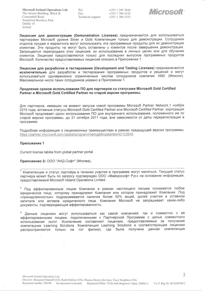 О статусе партнера и права на использование лицензий на ПО Microsoft - страница 2